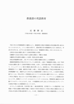 教養部の英語教育 - 愛知学院大学学術紀要データベース
