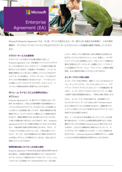 Enterprise Agreement (EA)