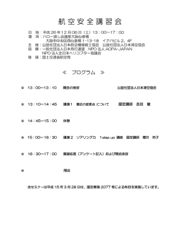 レジュメ - 公益社団法人 日本航空機操縦士協会
