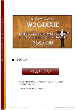 W2C-Dixie - 株式会社トリロジー