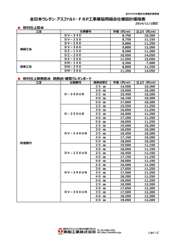 全日本ウレタン・アスファルト・FRP工事業協同組合仕様設計価格表