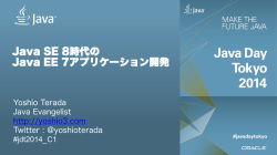 Java SE 8時代の Java EE 7アプリケーション開発