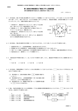 第二級総合無線通信士「無線工学 A」試験問題