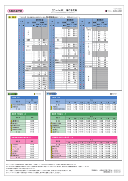 スクールバス 運行予定表 - 広島城北中学校・広島城北高等学校