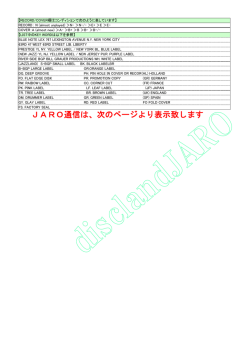 JARO通信は、次のページより表示致します