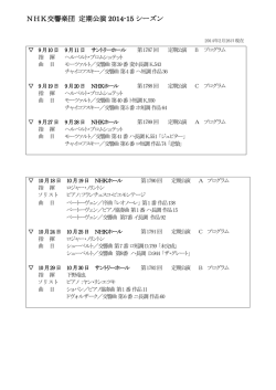 2014-15定期公演 演奏曲目ラインナップ（PDF）