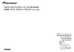 ネットワークオーディオプレーヤー N-70A/N-50A USB