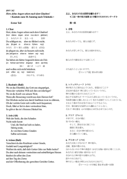 BWV102 発音対訳
