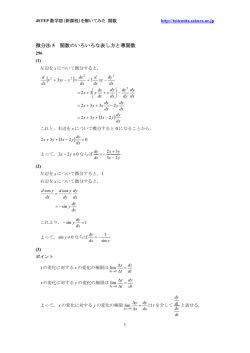 5 関数のいろいろな表し方と導関数 20140227