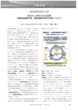 M。DY と考えられた症例 ~糖尿病連携手帳 ・ 糖尿病眼