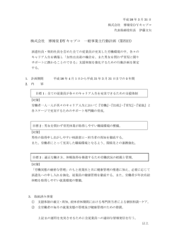 株式会社 博報堂 DY キャプコ 一般事業主行動計画（第四回）