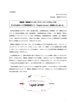 博報堂DYメディアパートナーズグループの デジタル系キャリア採用特設