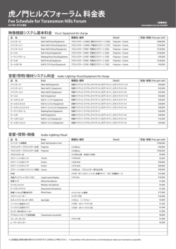 付帯設備料金表（PDF：339KB）