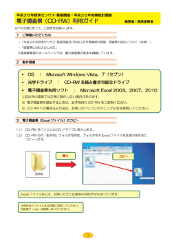 電子調査票（CD-RW）利用ガイド （PDF：1813KB）