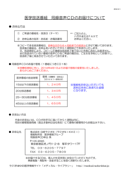 音声CDのお届けについて - ラジオNIKKEI・medical