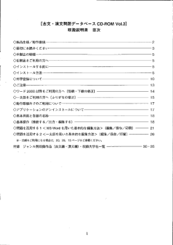 古文・漢文 問題データベース CD-ROM vol.3 マニュアル