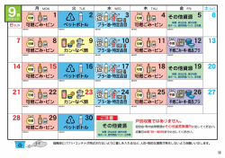 28 屋29 CD 困30 生息 ・ ` 戸別収集ではありません。