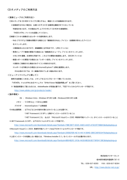 CD-Rメディアのご利用方法（PDF）