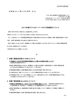 1．秋期 「価格改訂版CD-ROM」について 2．秋期 「新型車版（No.S200