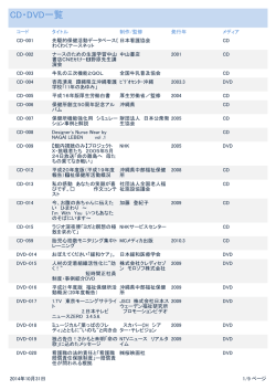 CD・DVD一覧 - 公益社団法人 沖縄県看護協会