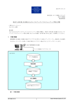 HULFT ACOS 版 CD-ROM からのレベルアップ