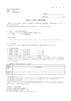 証券コード等 CD－ROM 申込書