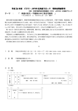 開催要項 - 全国児童発達支援協議会 CDS Japan