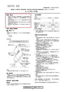 ヒートプローブ CD