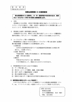 和歌山県民歌cDの料布