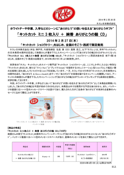「キットカット ミニ 3 枚入り ＋ 絢香 ありがとうの輪 CD」