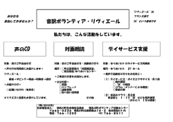 音訳ボランティア・リヴィエール 声のCD 対面朗読 デイサービス支援