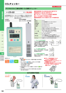 デジタルCO2（二酸化炭素）・O2（酸素）チェッカー CD-2