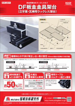 DF板金金具架台