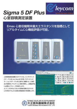 Sigma5 DF Plusカタログ アウトライン後のコピー