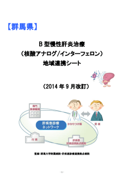 PDFファイル - 群馬大学医学部附属病院・肝疾患センター