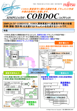 SIMPLIA/DF- COBDOC(コブドック) - ソフトウェア