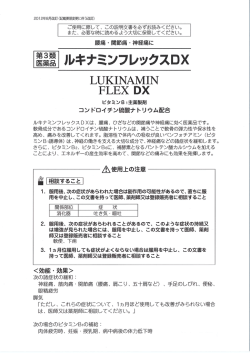 蓋婁章 ルキナミンフレックスDX