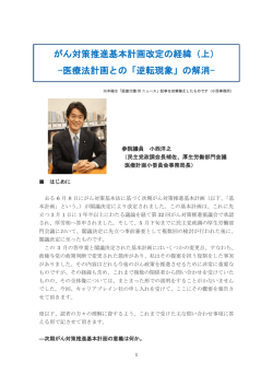 がん対策推進基本計画改定の経緯（上）