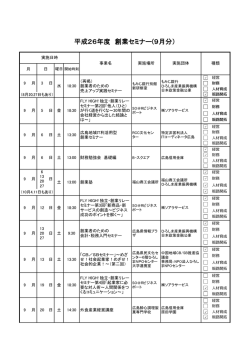 平成26年度 創業セミナー(9月分）