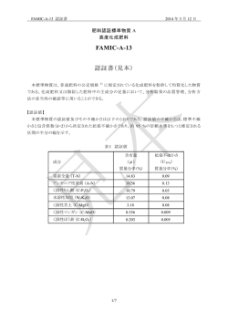 認証書(2014 03 12)見本.docx