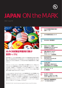 PDFをダウンロード - UL | Japan