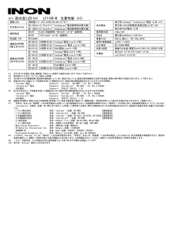 ｲﾉﾝ 防水型 LED ﾗｲﾄ LF1100-W 主要性能 (*1)