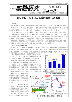 PDF版はこちら（864KB） - 財団法人・鉄道総合技術研究所