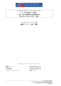 WP D 「金融サービス、会計及び税制」