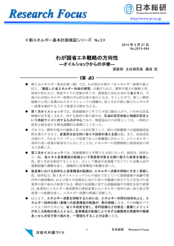 わが国省エネ戦略の方向性