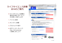 ライフサイエンス辞書 2014のご案内