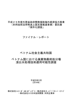 ファイナルレポート（PDF：15.4MB） - Ministry of Foreign Affairs of Japan
