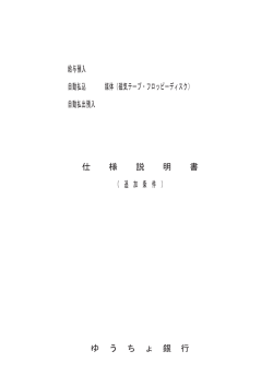 給与預入 自動払込 媒体（磁気テープ・フロッピーディスク） 自動払出預入