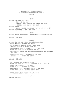 13：55 基調講演 Kevin Langley氏 ※世界的な起業家ネットワーク EO