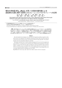 電気光学結晶KTa1-xNbxO3